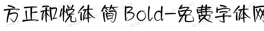 方正和悦体 简 Bold字体转换
